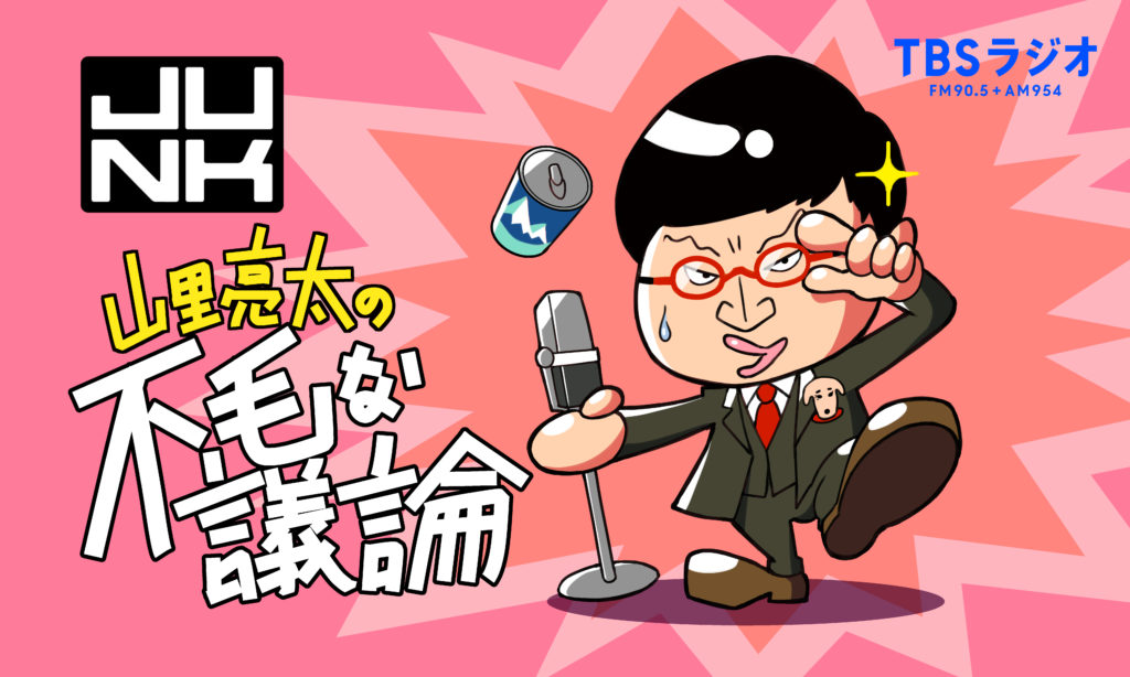 Junk山里亮太 漫画家 早坂ガブ先生による不毛な議論ホームページ新イラスト初公開