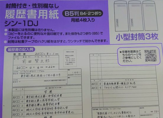 履歴書から性別欄 顔写真欄を削除へ 多様性に配慮 無料のアプリでラジオを聴こう Radiko News ラジコニュース