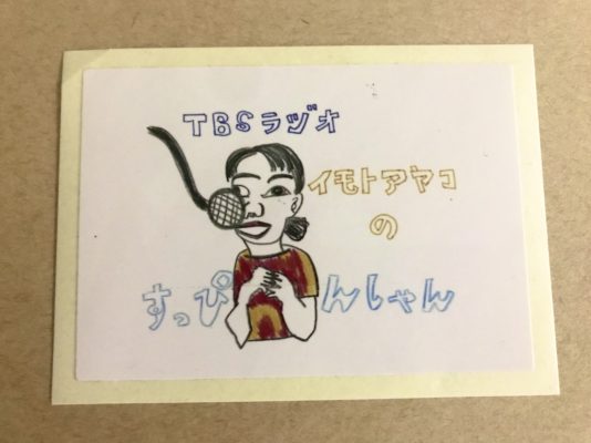 イモトがびっくり 人気エッセイスト松浦弥太郎さんが 私のラジオのリスナーだった