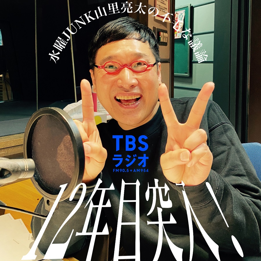 Tbsラジオ Fm90 5 Am954 何かが始まる音がする