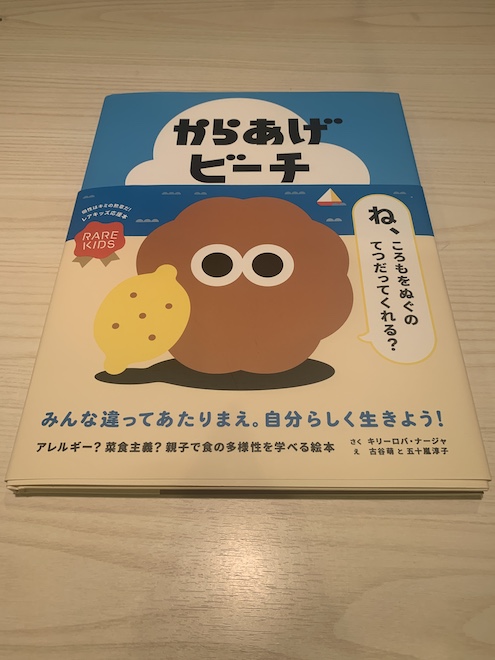 からあげビーチ